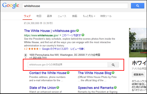 Schema Orgのマークアップで Google検索結果から サイト内検索 に