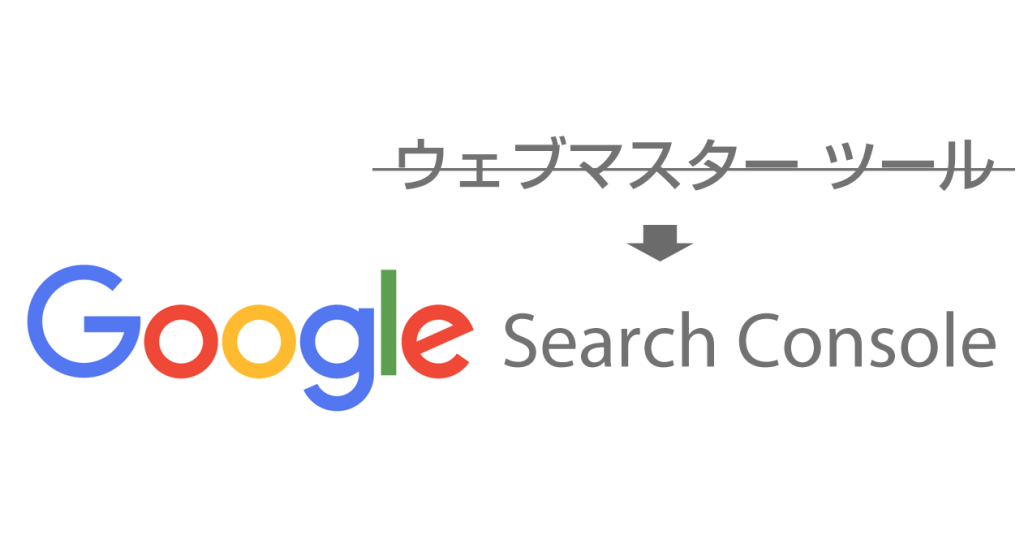 changing_searchconsole
