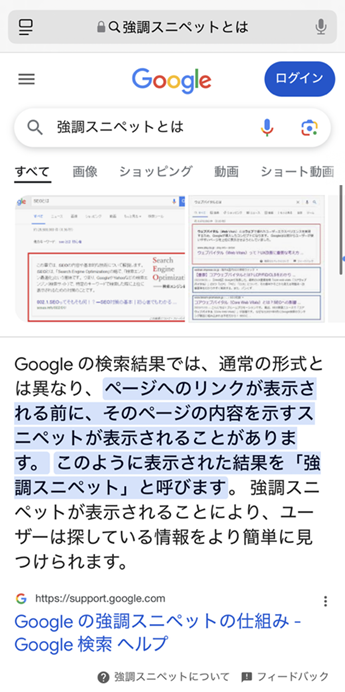 スマホ検索結果