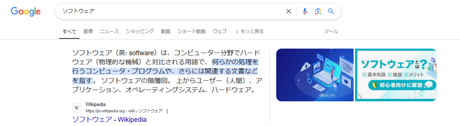 ソフトウェア検索結果