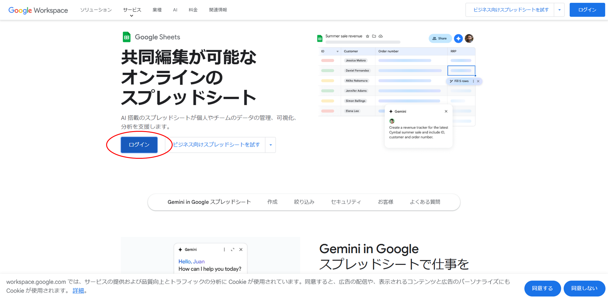 Googleスプレッドシートログイン画面