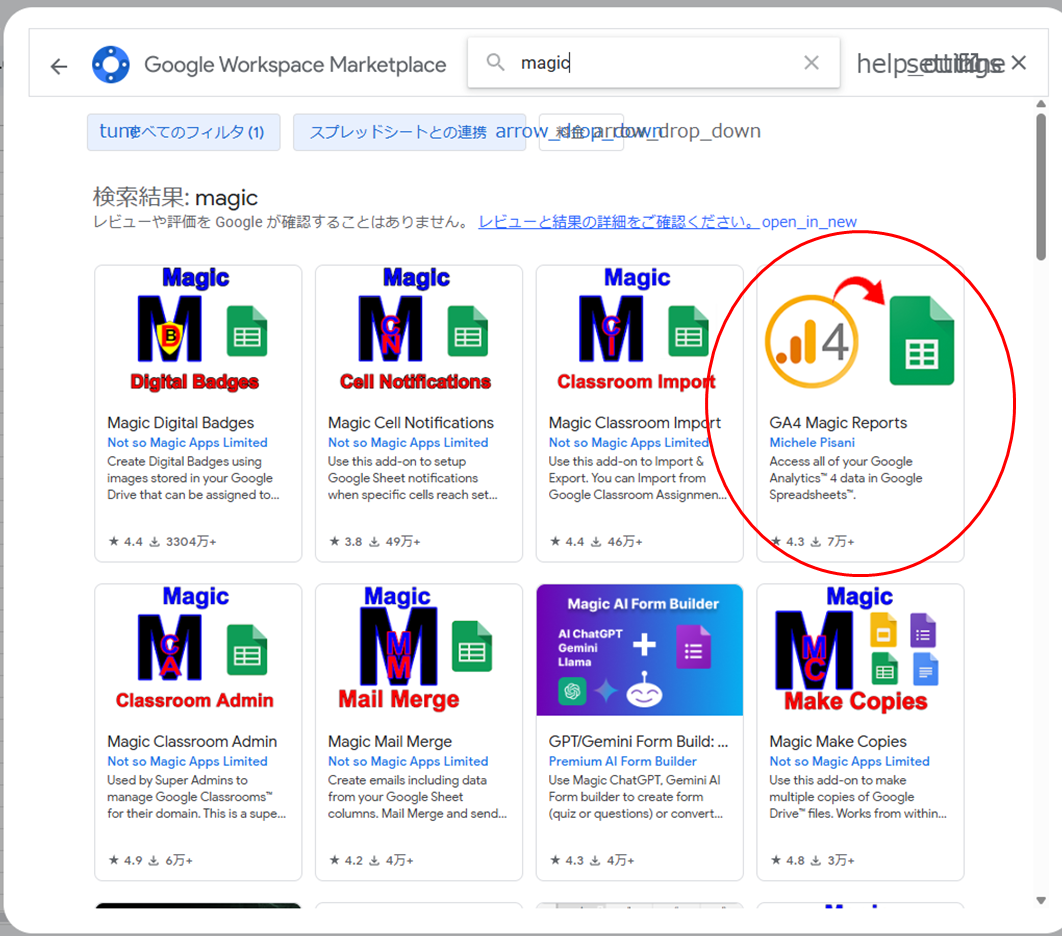 GA4 Magic Reportsを検索し、クリック