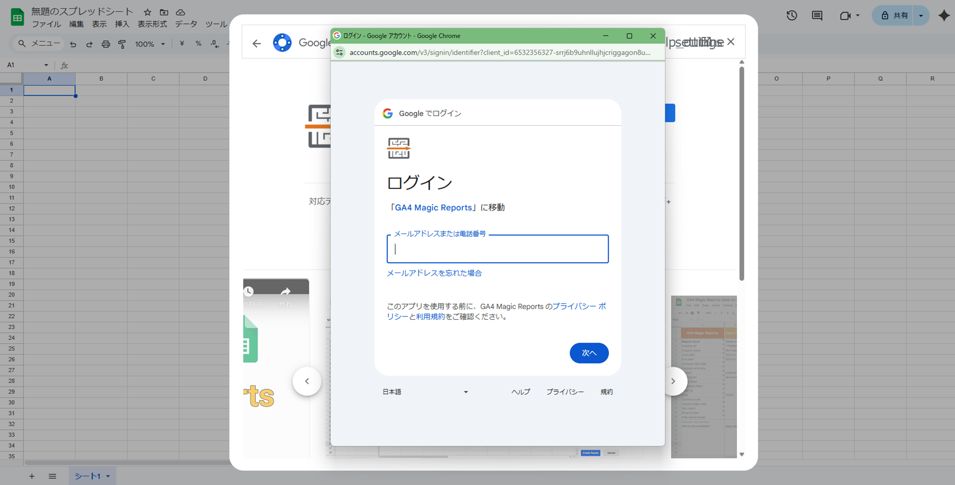 再度Googleアカウントにログイン