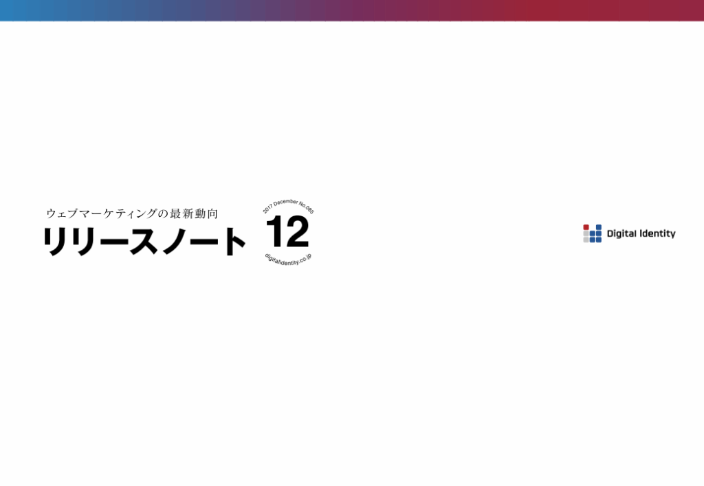 FireShot Capture 6 - - https___digitalidentity.co.jp_blog_ebook_release_201712.pdf