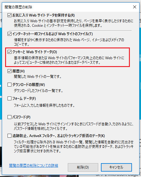 クッキー 一時ファイル 違い