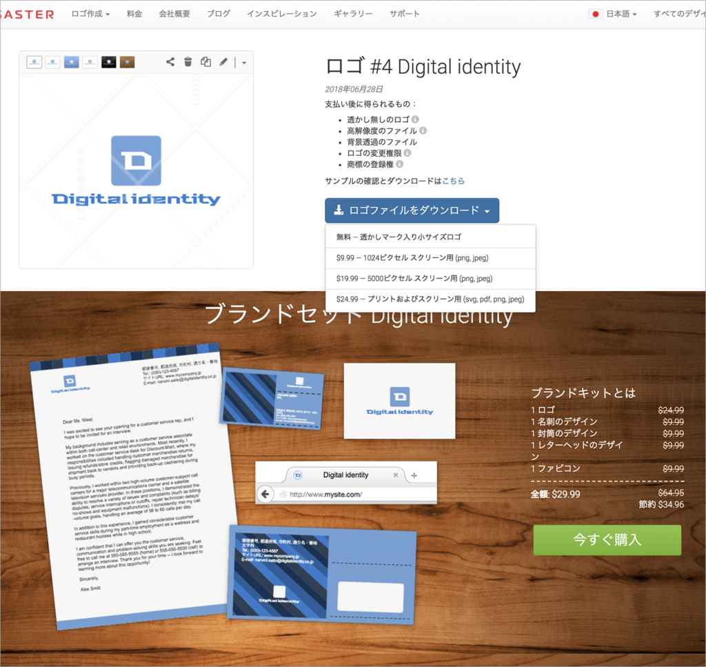 ロゴジェネレーターって何 日本語のロゴが作れるサイトと使い方を紹介