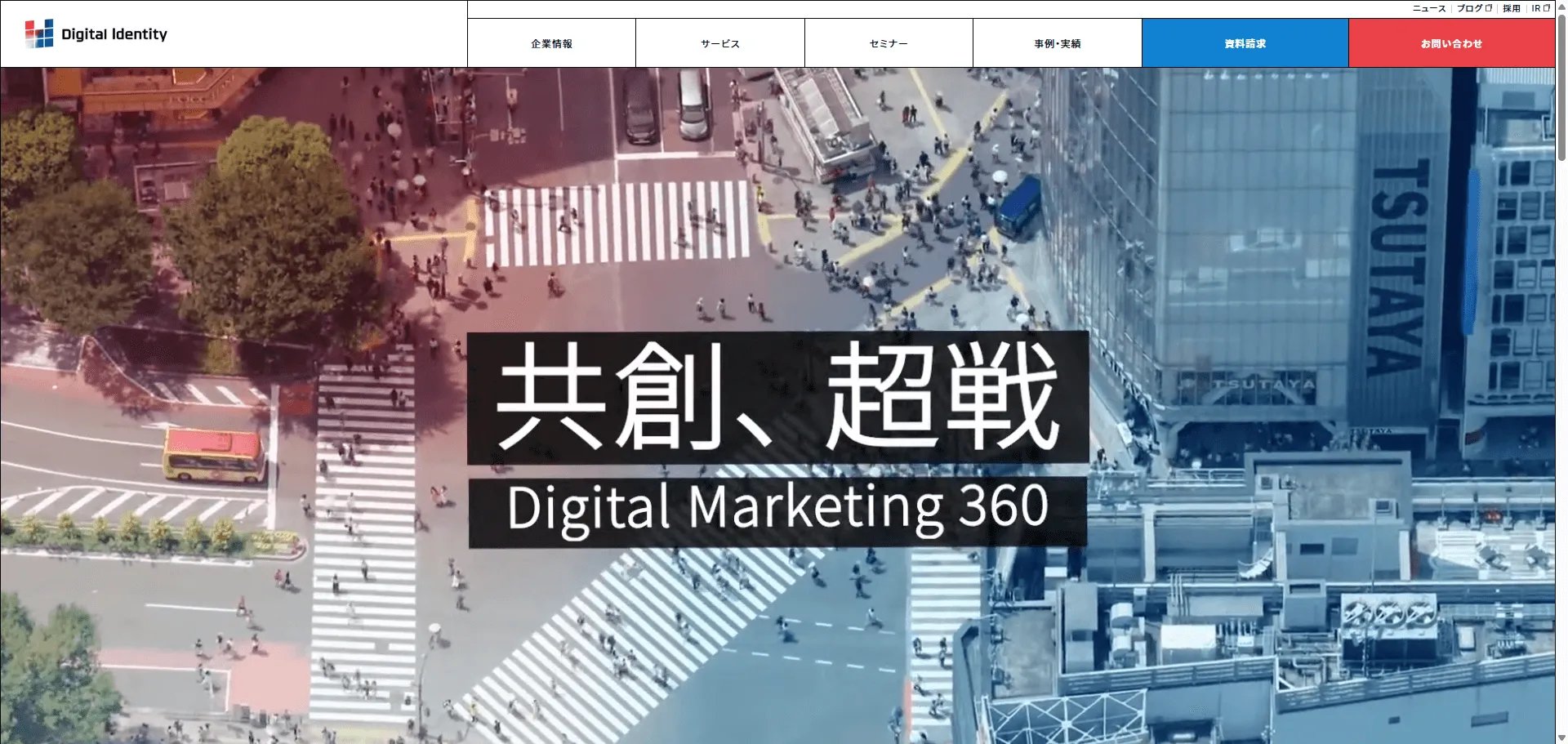 株式会社デジタルアイデンティティ公式HP-TOP画面