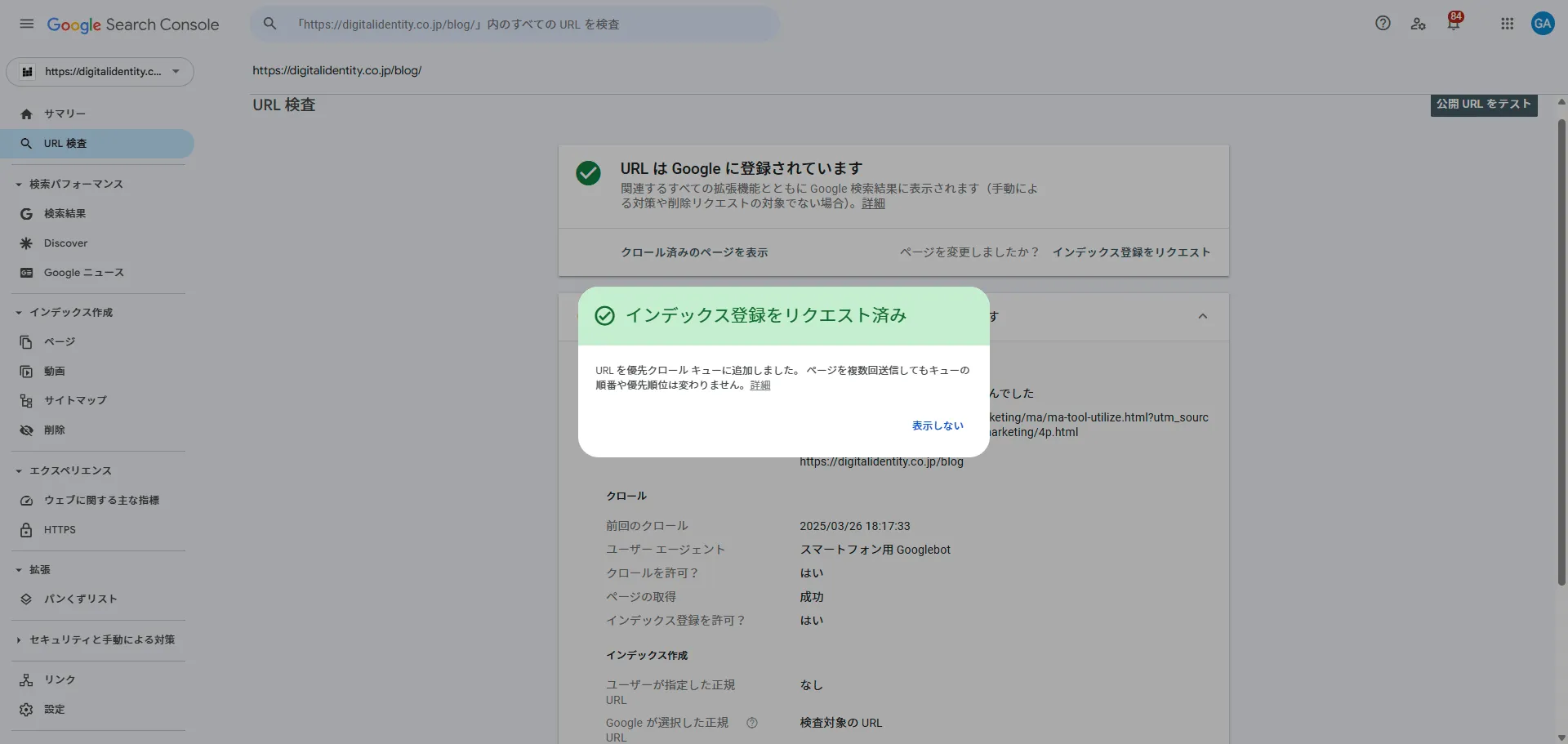 インデックスリクエスト完了画面