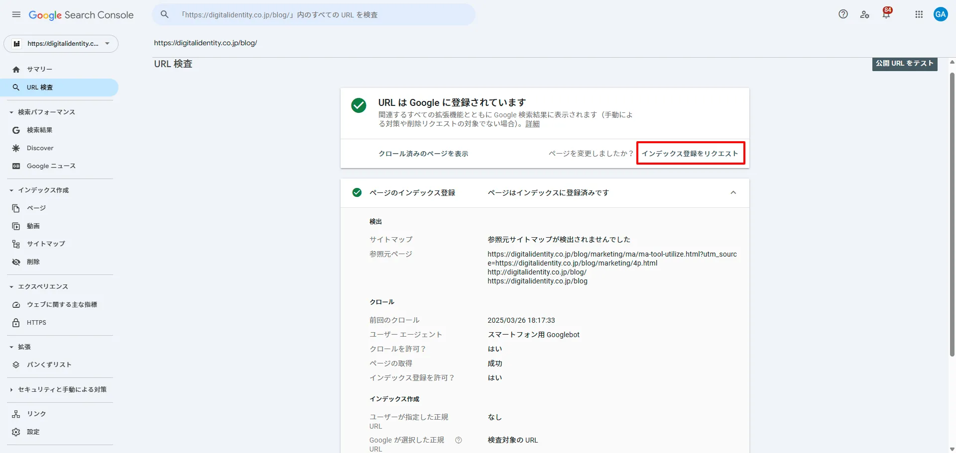 URLが登録済みの場合