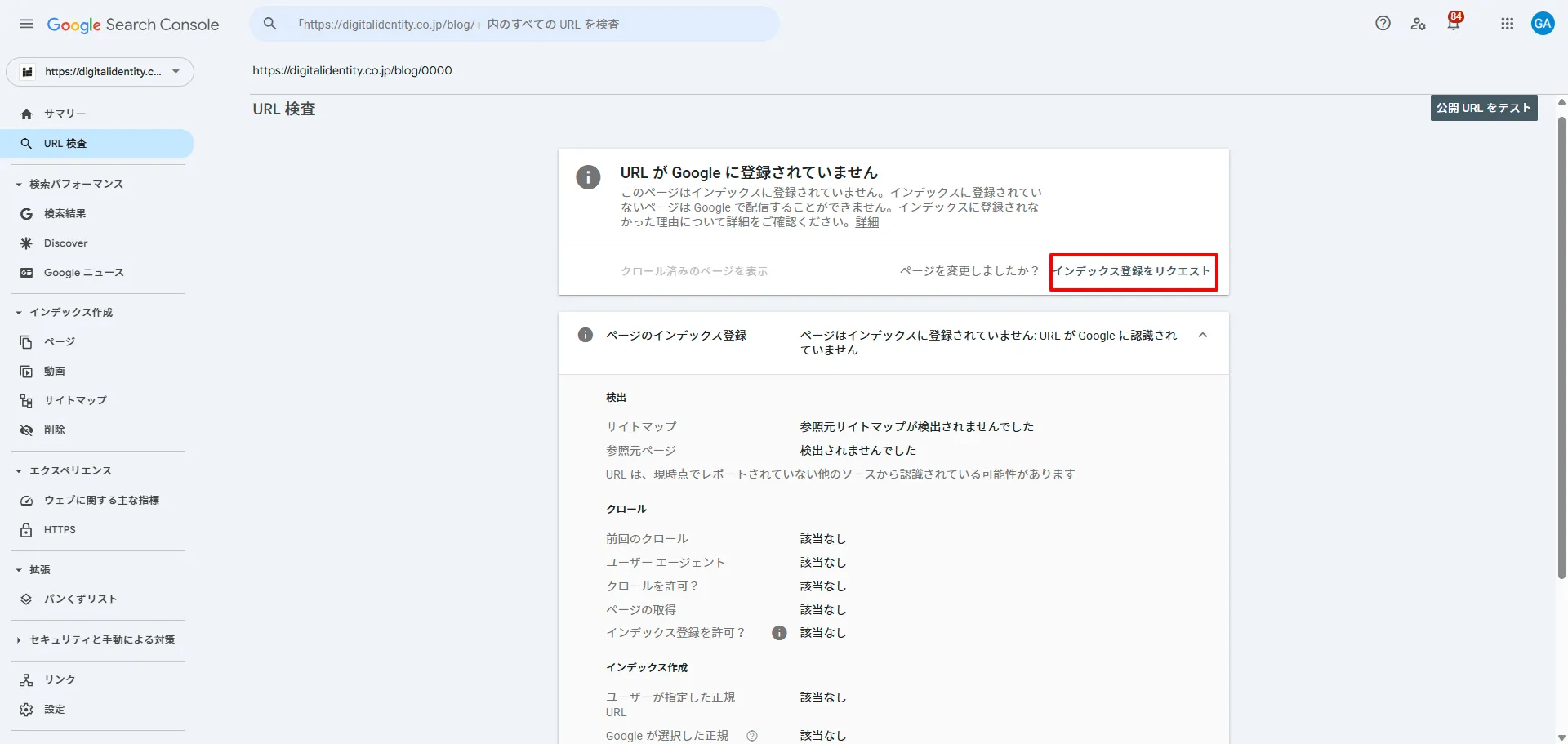 URLがGoogleに登録されていない場合