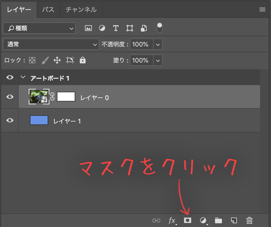 レイヤーパネルの1番下にあるマスクの追加ボタンをクリック