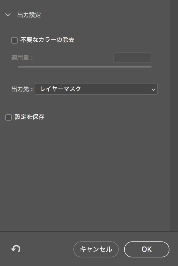 出力設定の出力先はプルダウンで変更できる。「レイヤーマスク」に設定する