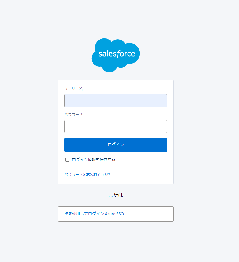 パードットのログイン画面