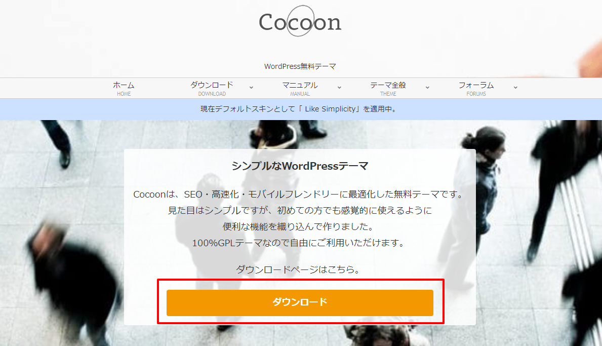 Cocoon WordPress無料テーマ