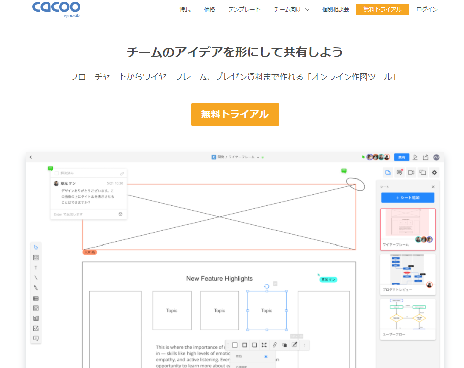 cacoo公式ホームページ