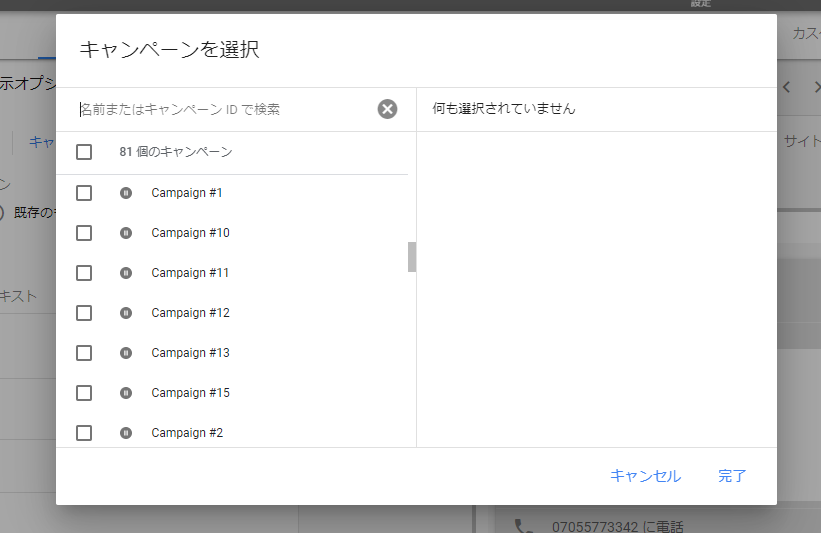 適用するキャンペーンの選択画面