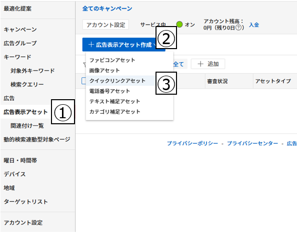 Yahoo! Search Adsのクリックリンクアセットの設定方法