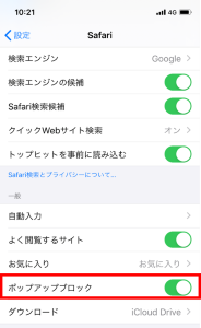 スマホに出てくる広告を非表示にするコンテンツブロッカーについて徹底解説