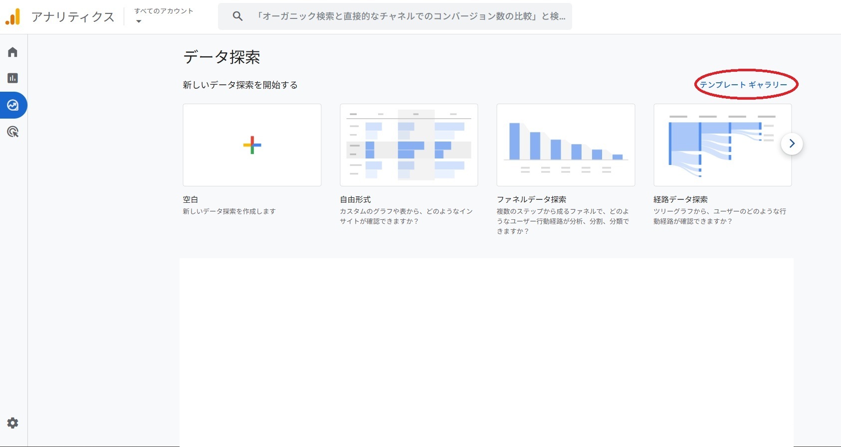 コホート分析へのアクセス手順2