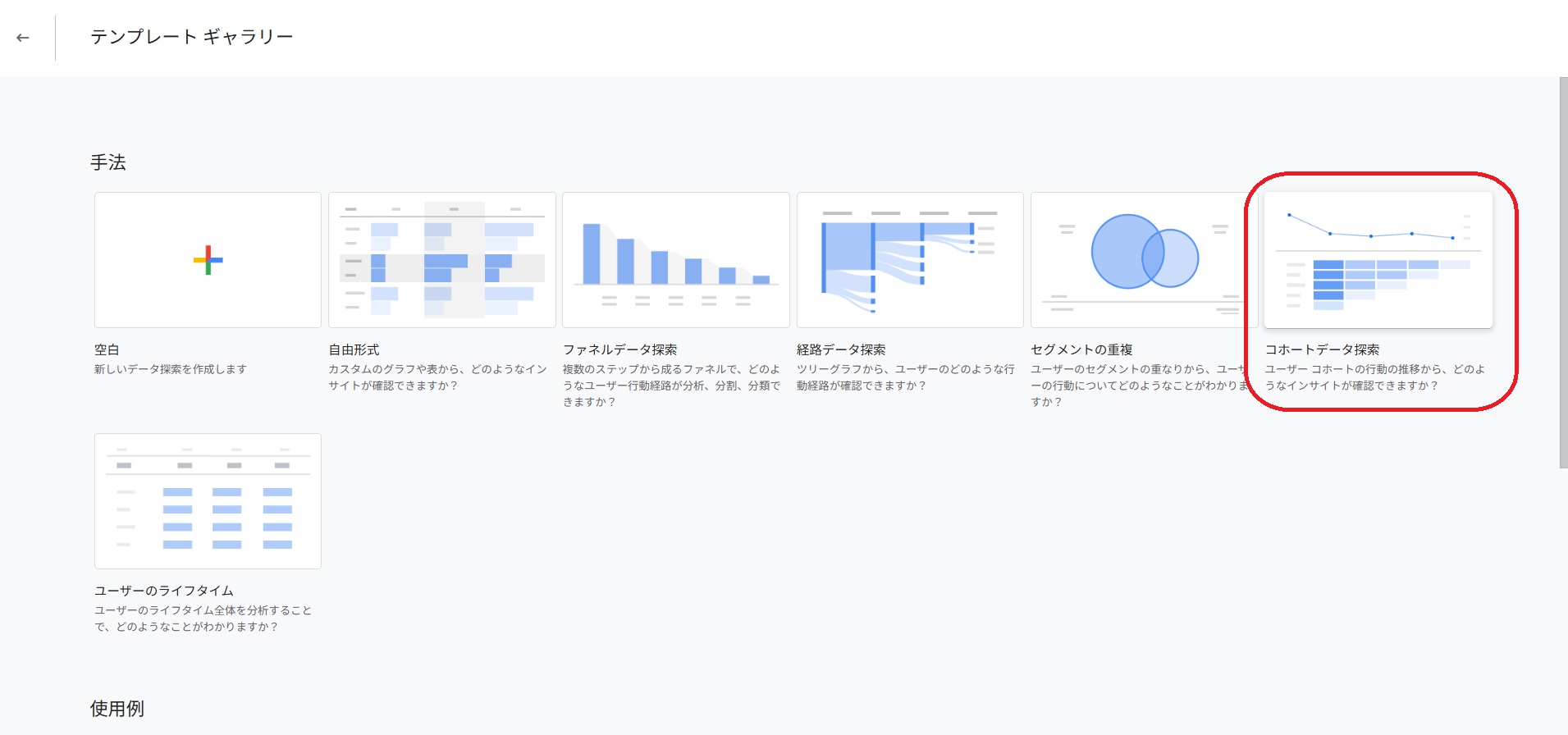 コホート分析へのアクセス手順3
