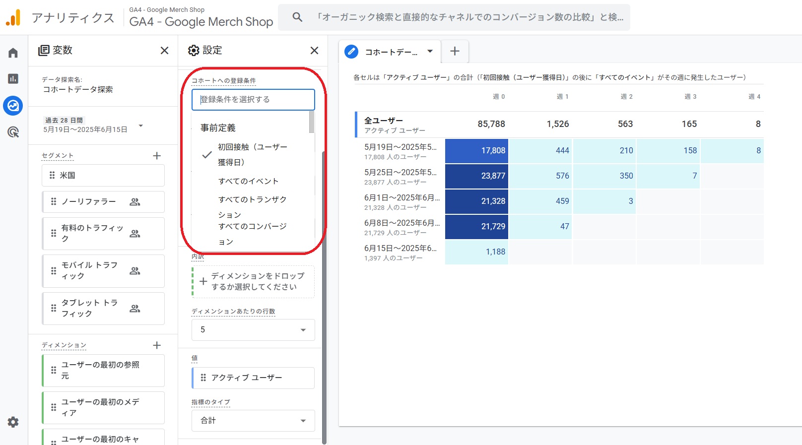 コホート登録条件