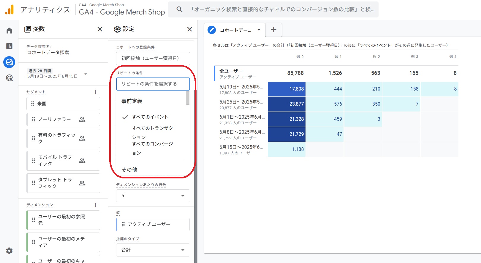 リピート条件