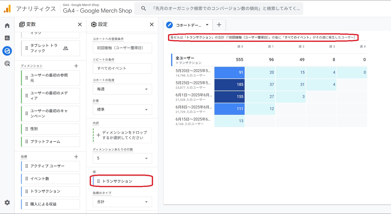 GA4のコホート分析の見方2