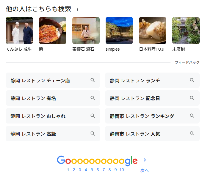「静岡 レストラン」の検索結果