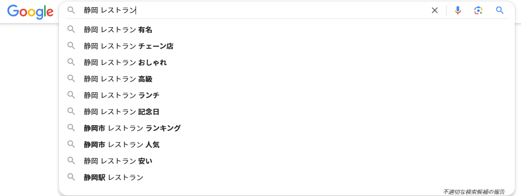 「静岡 レストラン」のサジェストキーワード