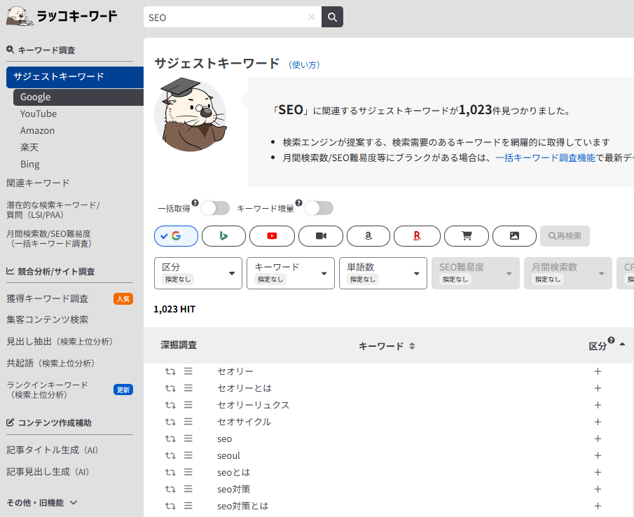 ラッコキーワード検索結果