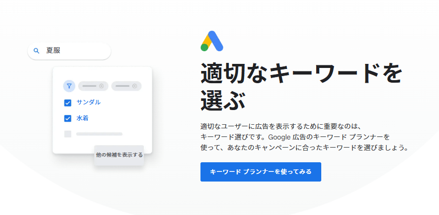 GoogleキーワードプランナーTOP画面
