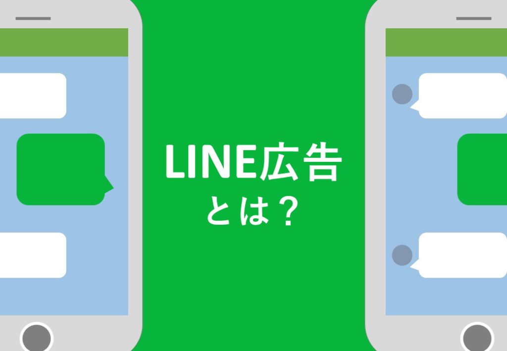 LINE広告キャッチ画像