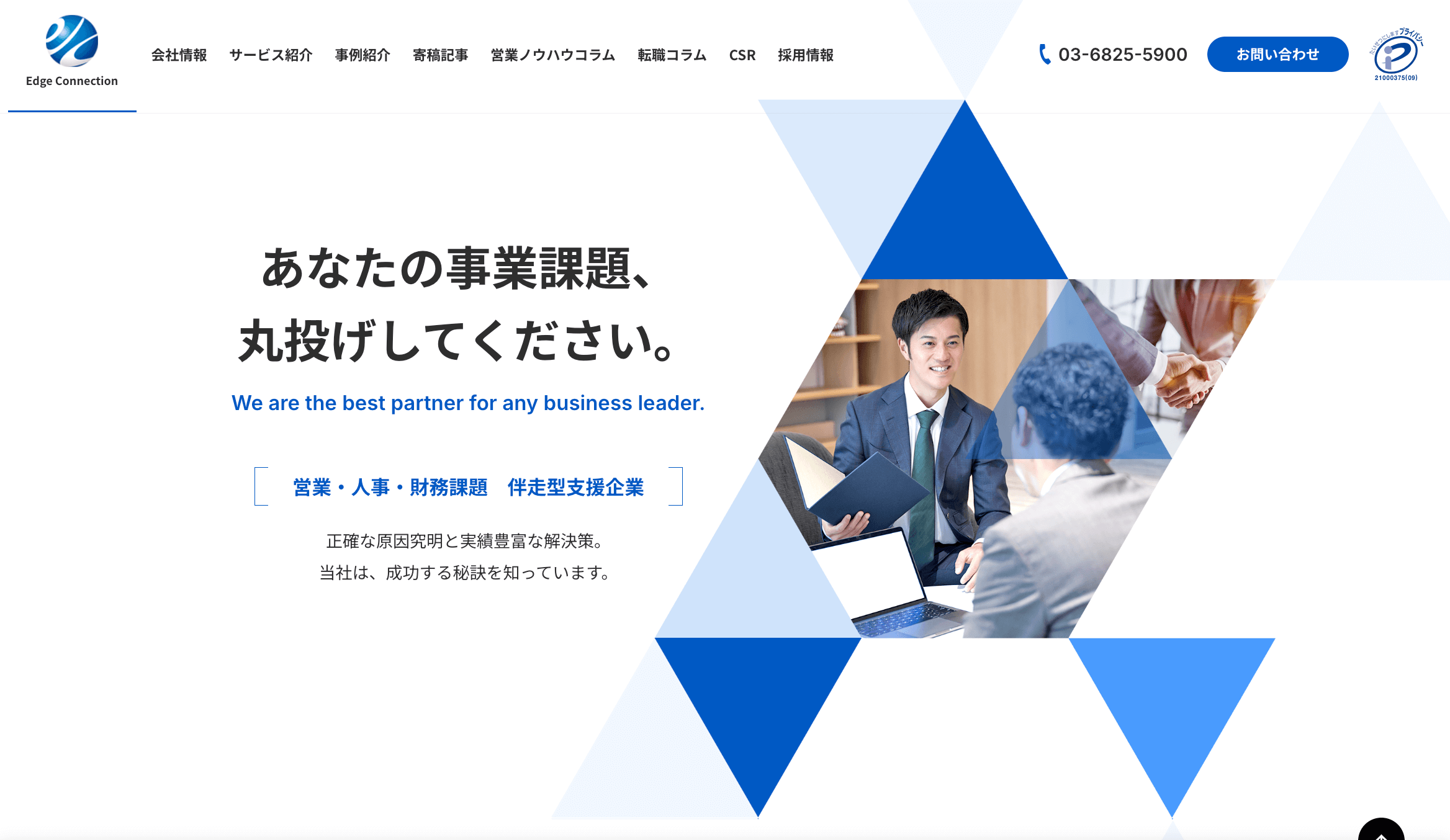 株式会社エッジコネクション
