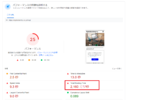 Page Speed InsightのTBT数値の確認箇所