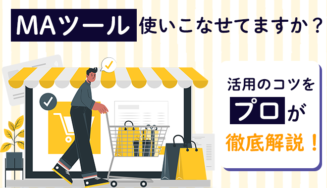 MAツール