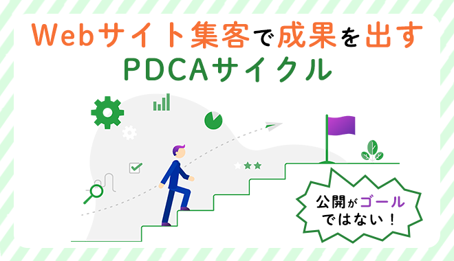 PDCAサイクル-0727