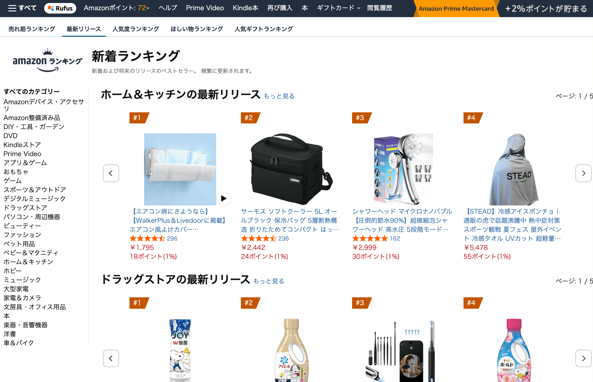 Amazonスクリーンショット