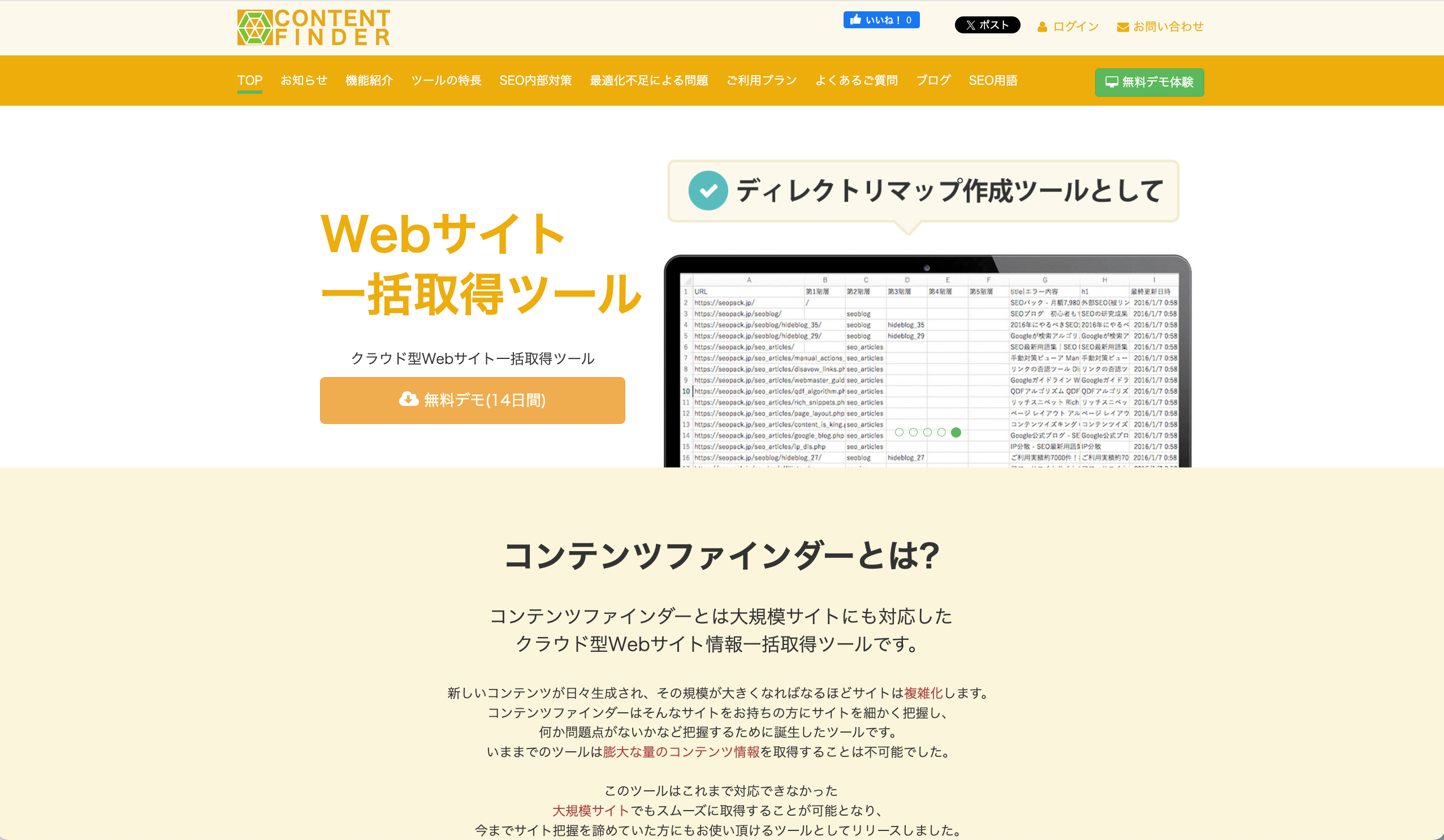 コンテンツファインダースクリーンショット