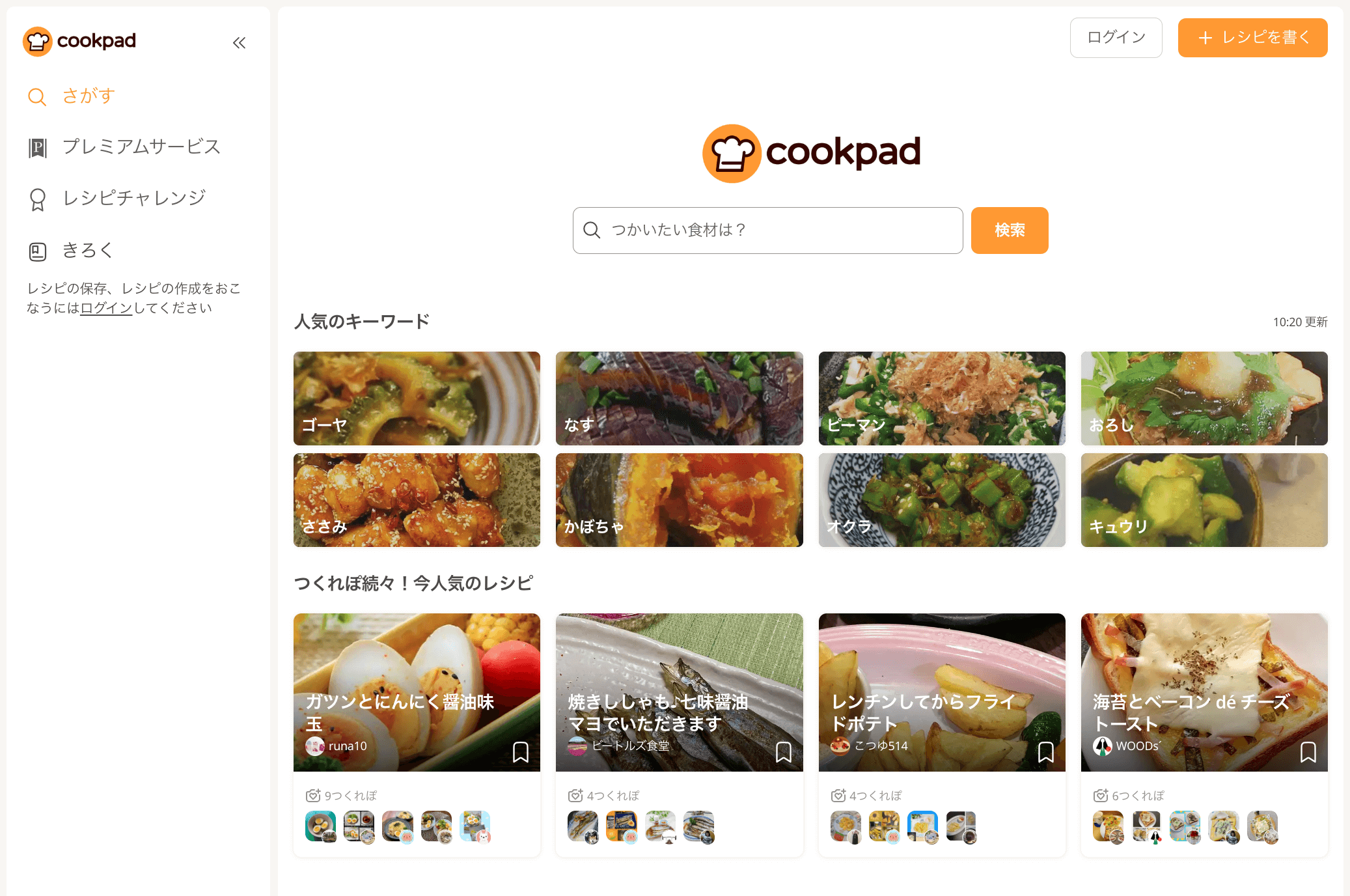 クックパッドスクリーンショット