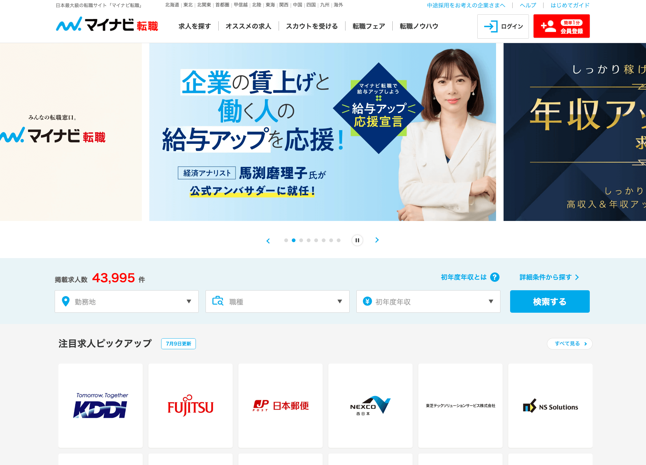 マイナビ転職スクリーンショット