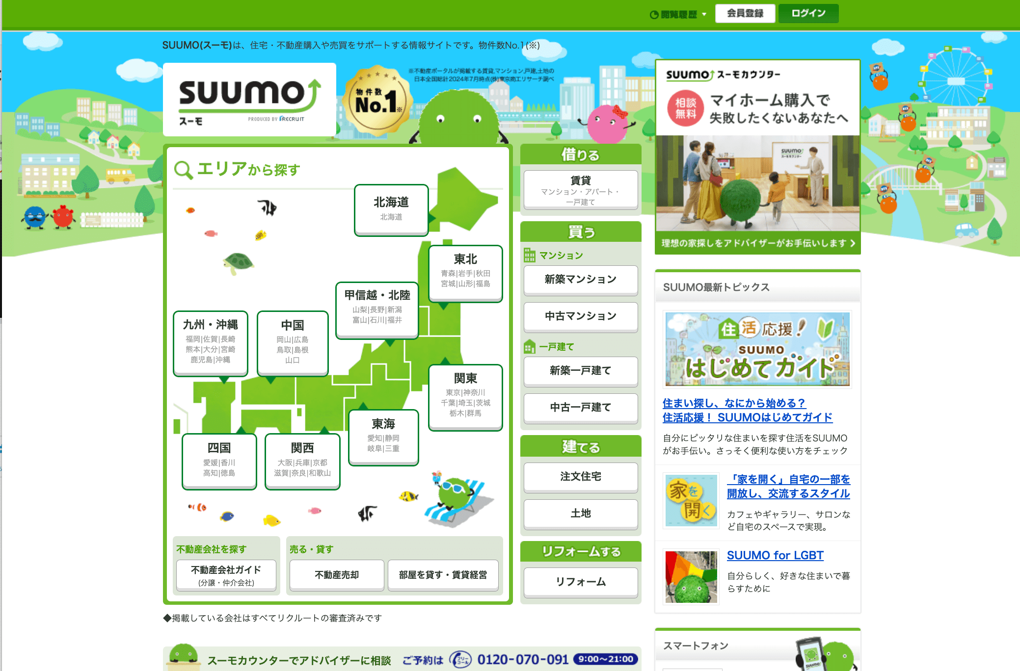 suumoスクリーンショット