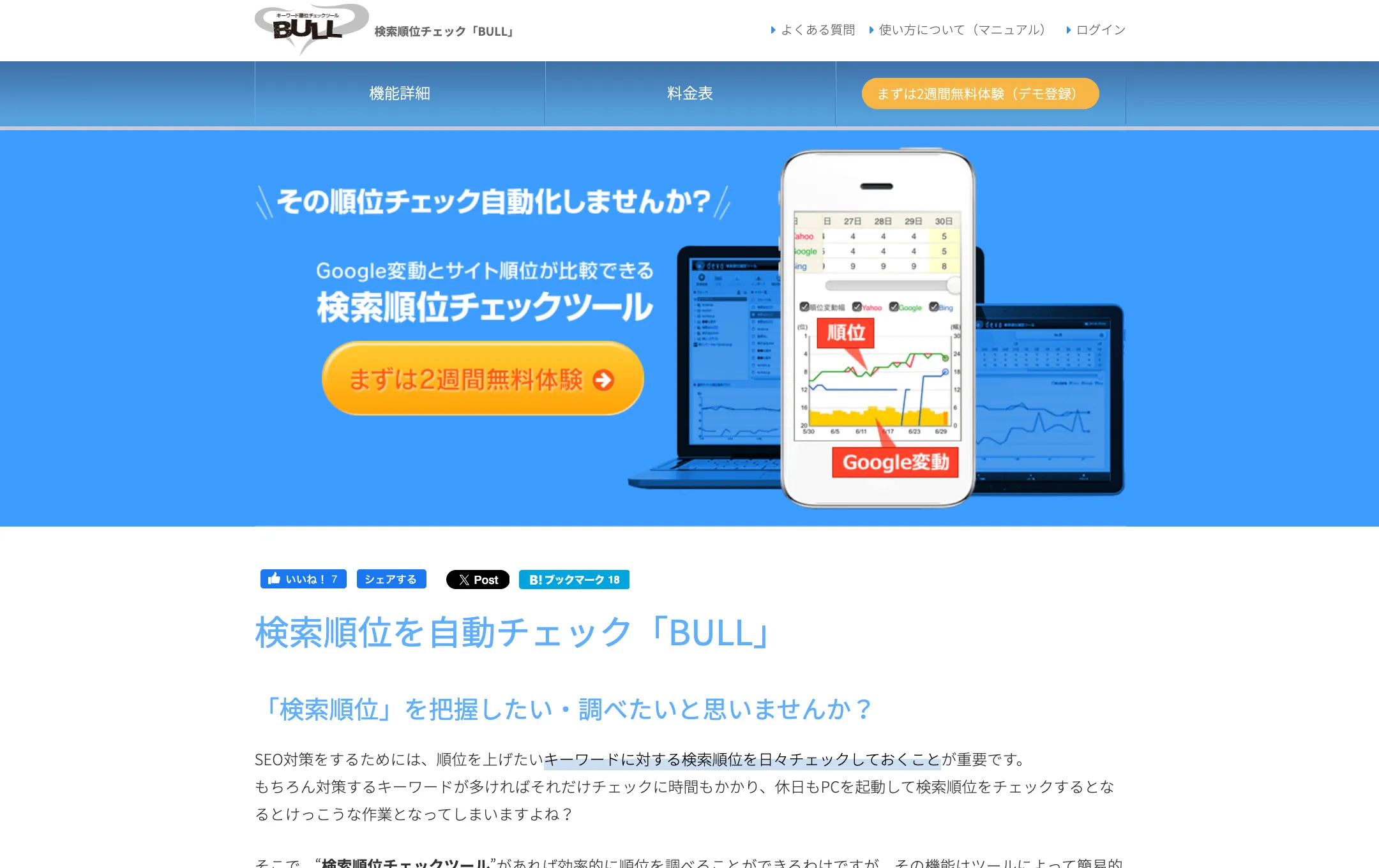 BULL（ブル）