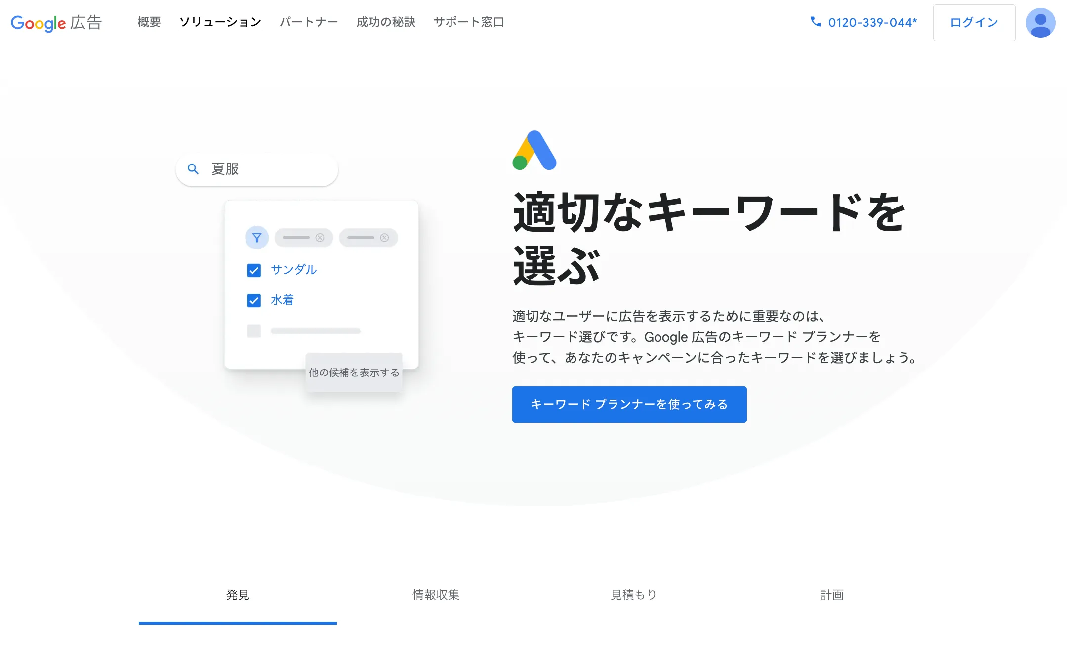 キーワードプランナー（Google広告）