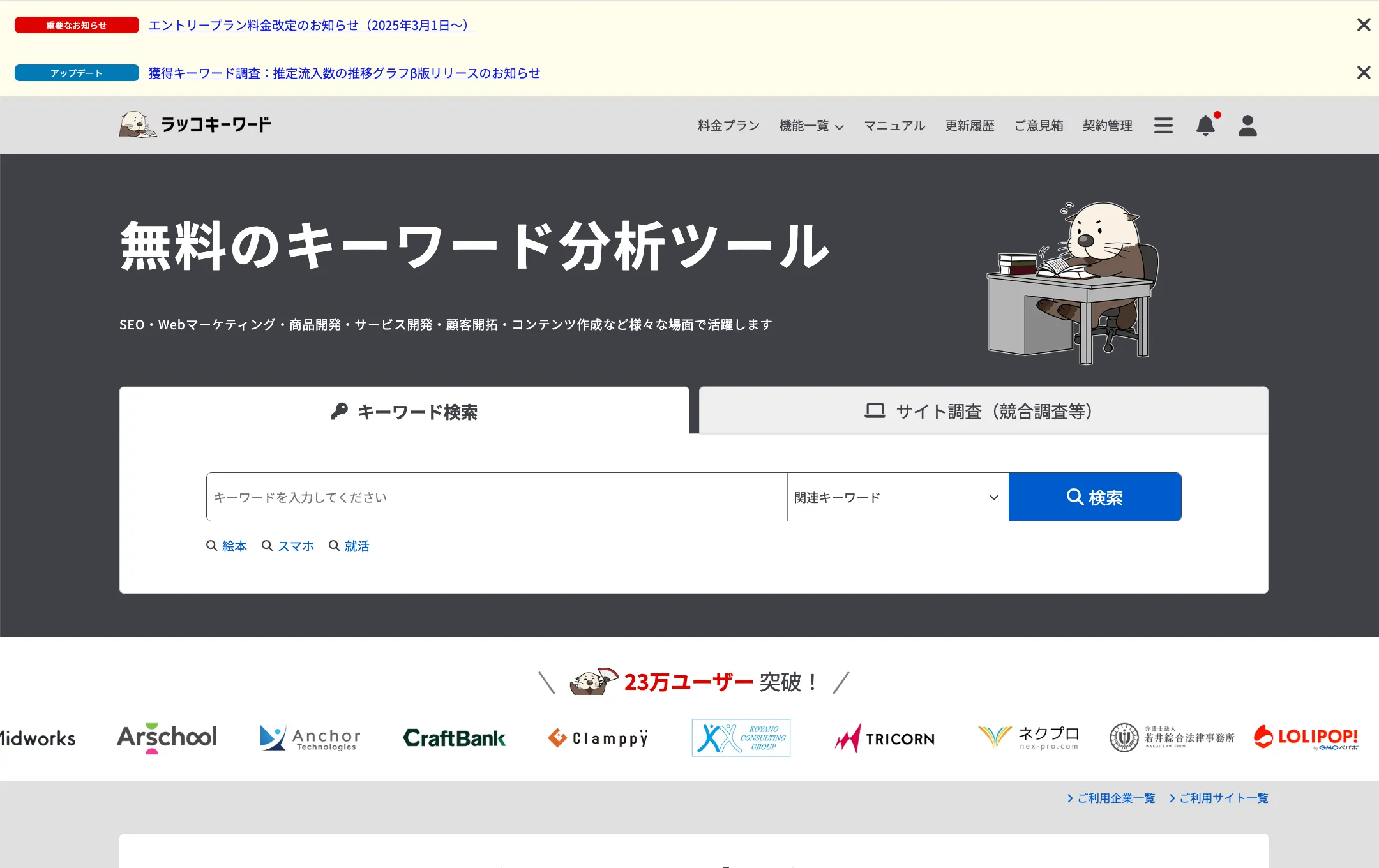 ラッコキーワード