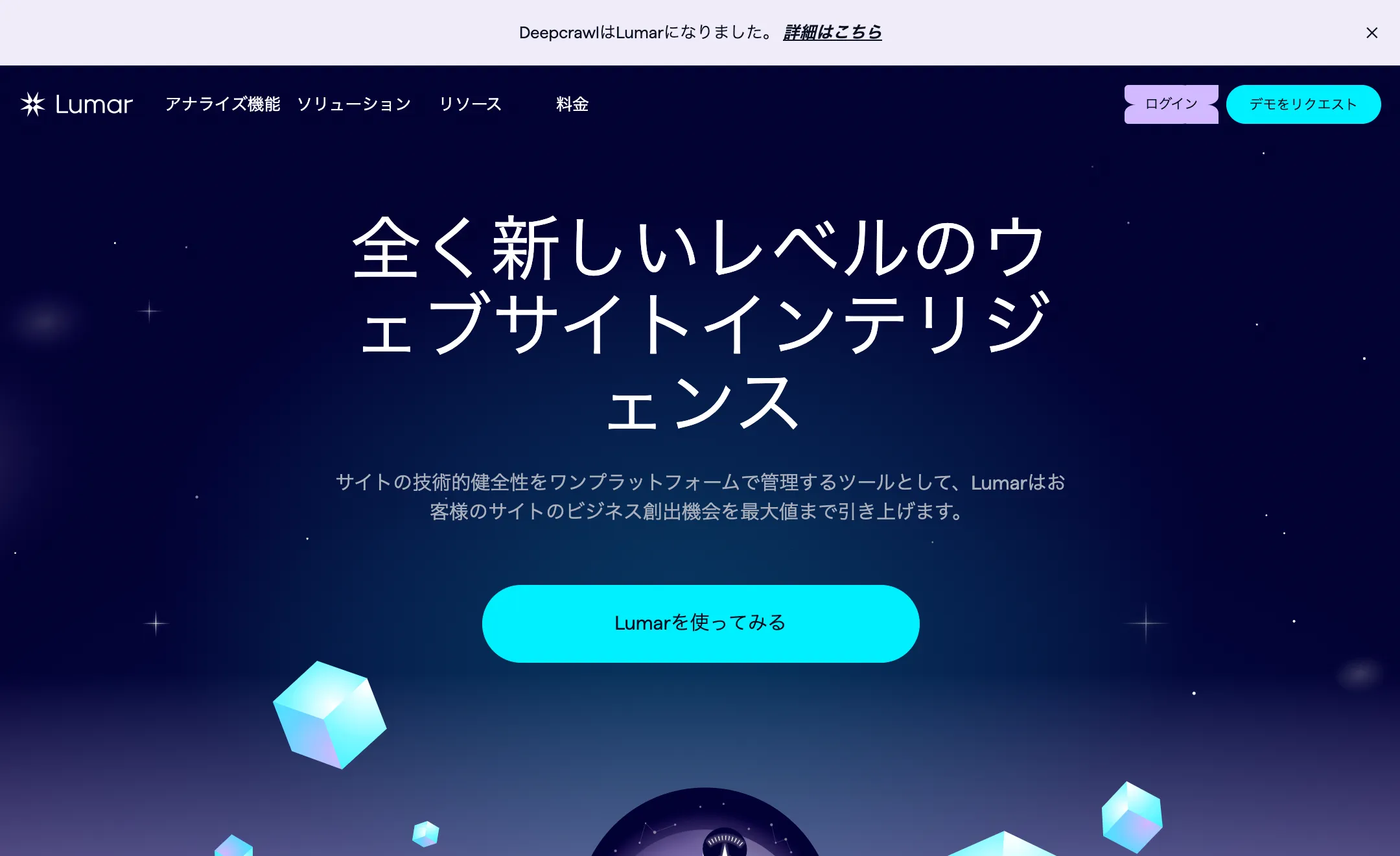 Lumar（ルマー）