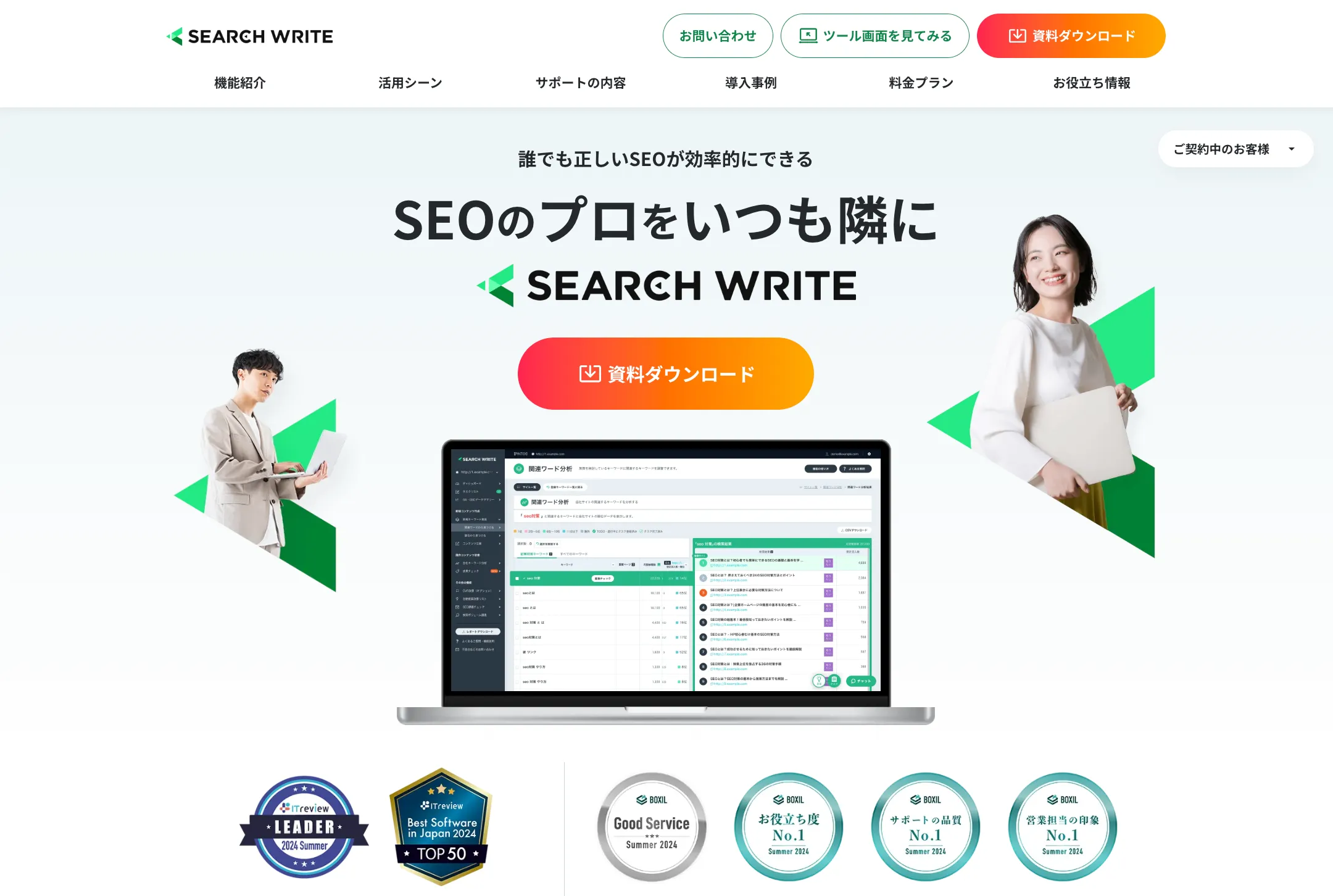 SEARCH WRITE（サーチライト）