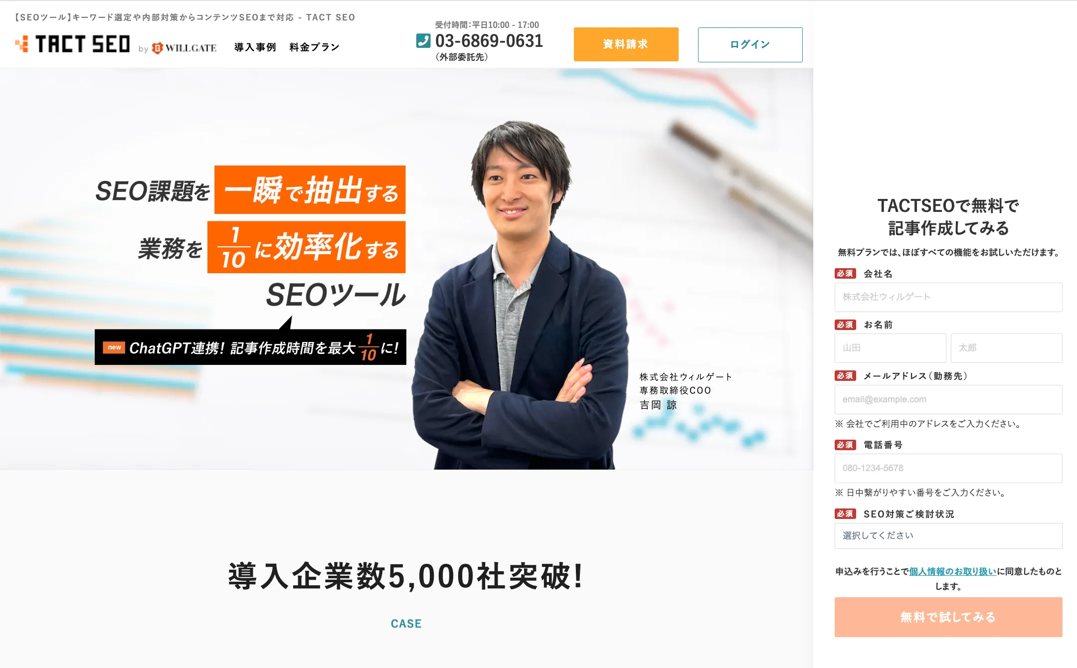 TACT SEO（タクトSEO）