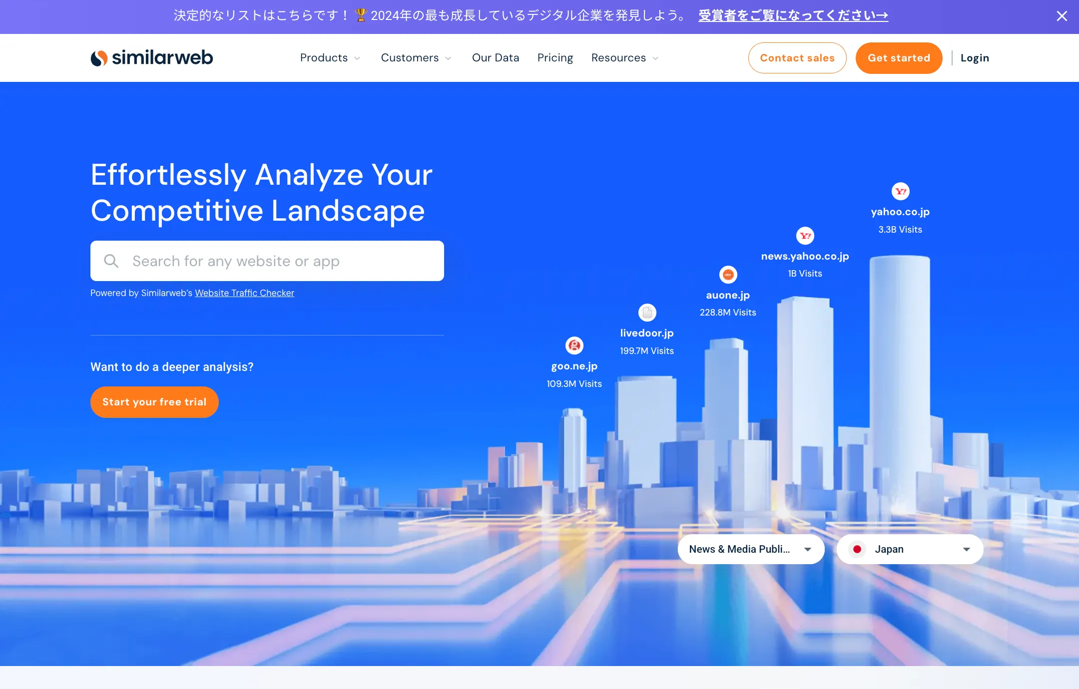 Similarweb（シミラーウェブ）