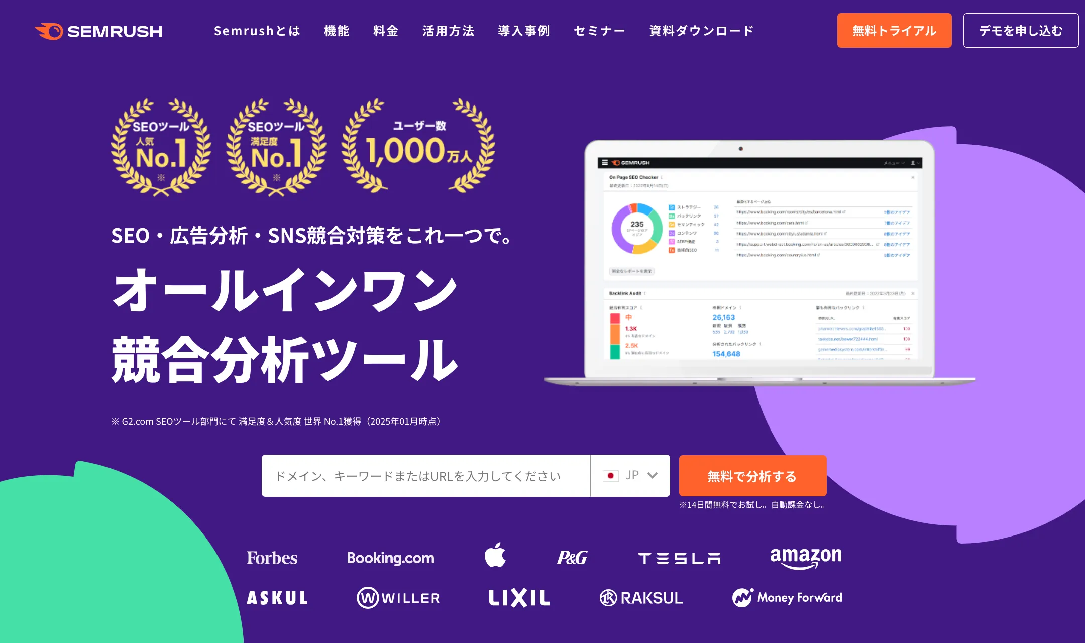 SEMRUSH（エスイーエムラッシュ）