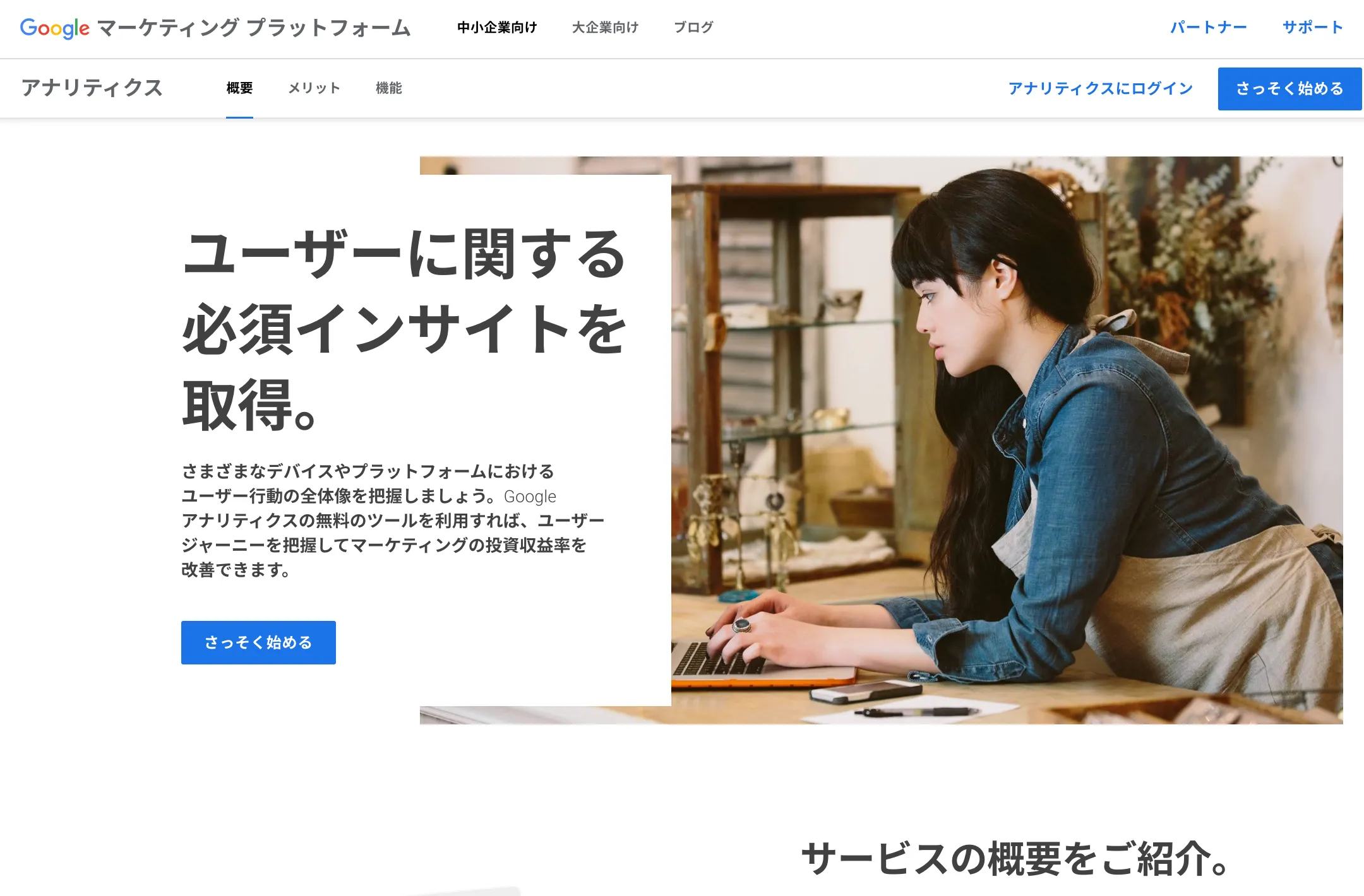 Google Analytics（GA4）（グーグルアナリティクス）